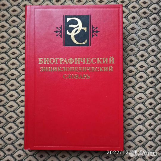 Энциклопедии и словари