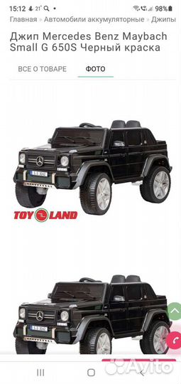 Детск й электромобиль Mercedes Benz Maybach Small