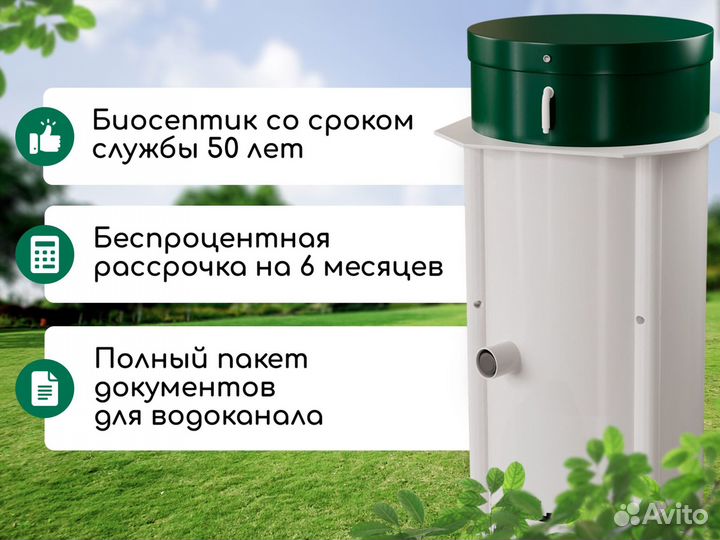 Септик Аквалос