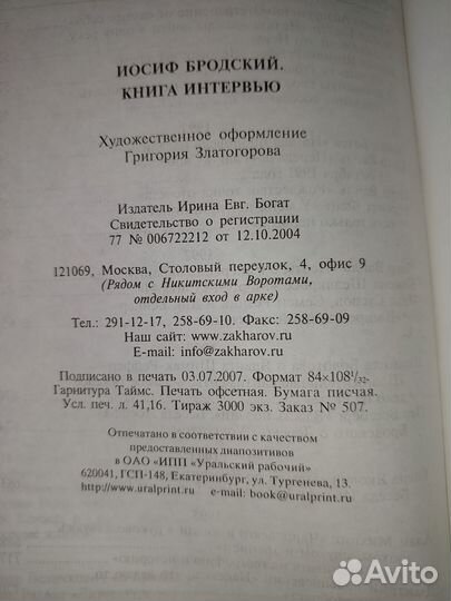 Бродский. Книга интервью. В.Полухина