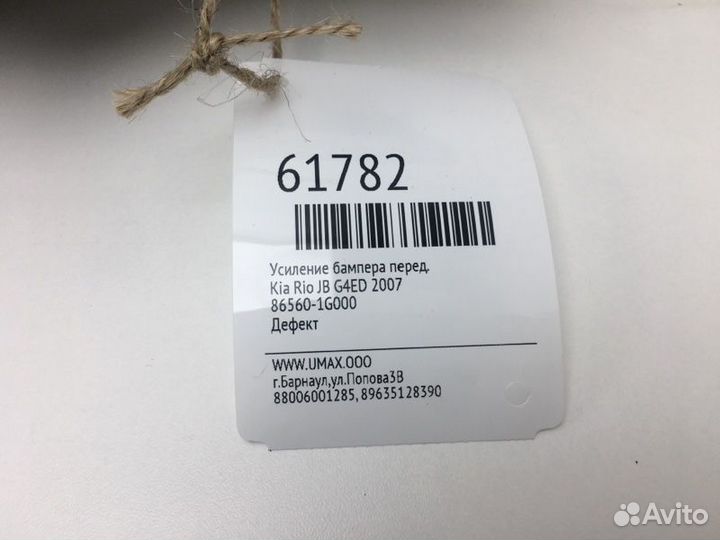 Усиление бампера переднее Kia Rio JB G4ED 2007