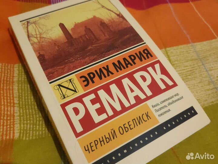 Эрих Мария Ремару 