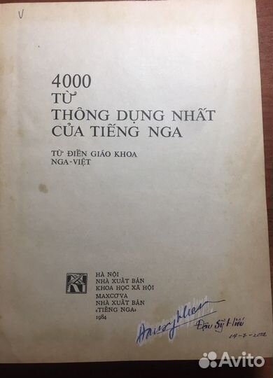 Русско-вьетнамский словарь