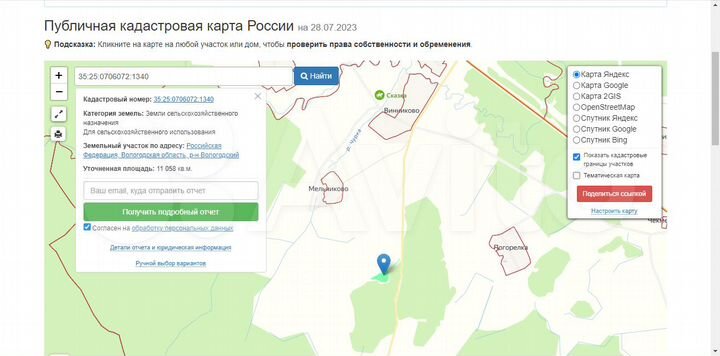 Участок 1,1 га (СНТ, ДНП)