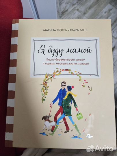 Книги для будущих мам