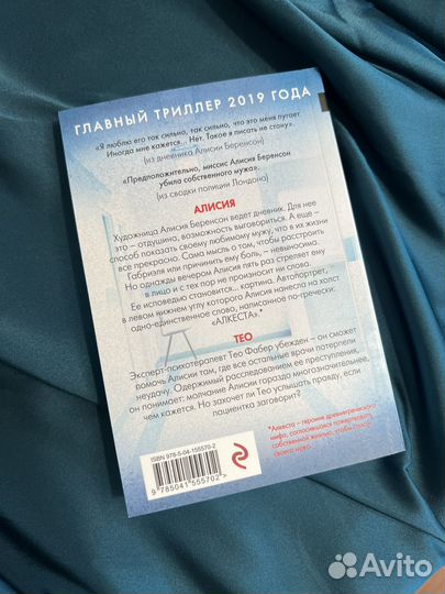 Безмолвный пациент