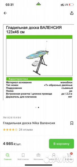 Гладильная доска бу