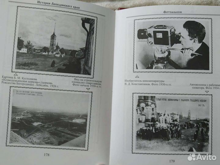 История на стр Тамбовской прессы Книги о Лебедяни