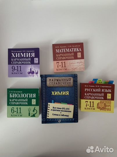 Справочники для егэ