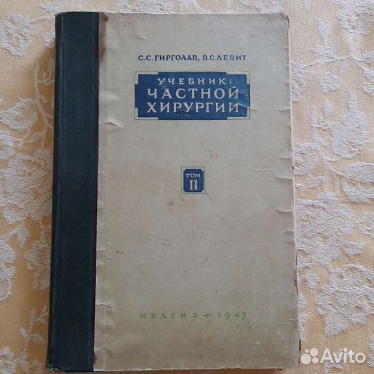 Учебник частной хирургии