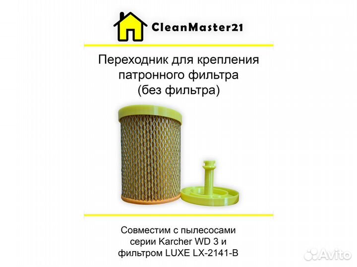 Адаптер переходник для пылесоса Karcher WD 3