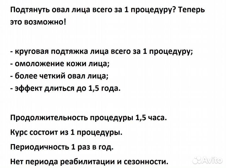 Лифтинг эффект