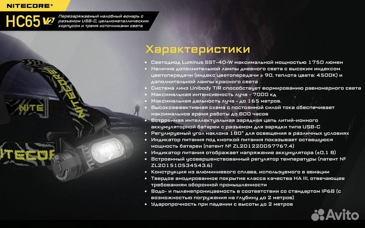 Налобный фонарь Nitecore HC65V2 (новый)