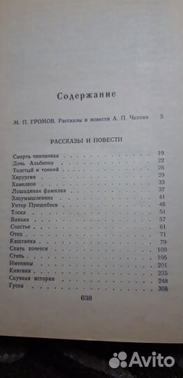 Книга Чехов повести и рассказы