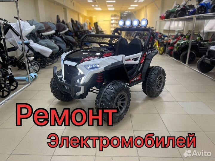 Ремонт детских электромобилей