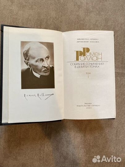 Ромен Роллан Собрание сочинений в 9-ти томах