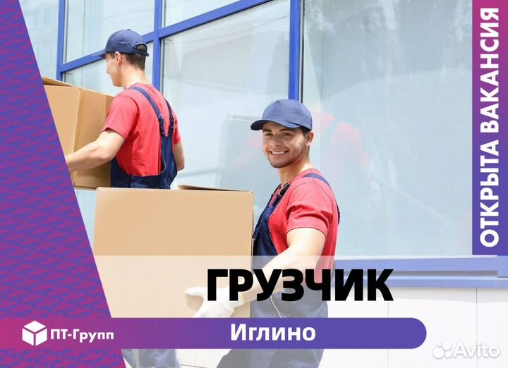 Грузчик в магазин (Иглино)