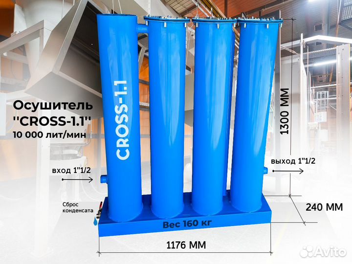 Осушитель сжатого воздуха