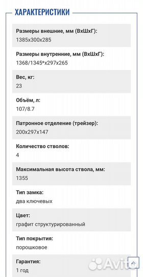 Оружейный сейф Чирок-1328