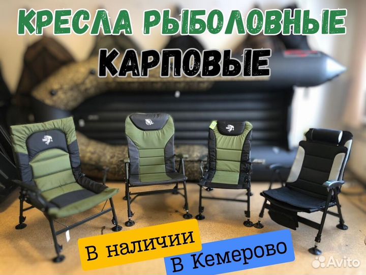 Кресло карповое рыболовные - Новые