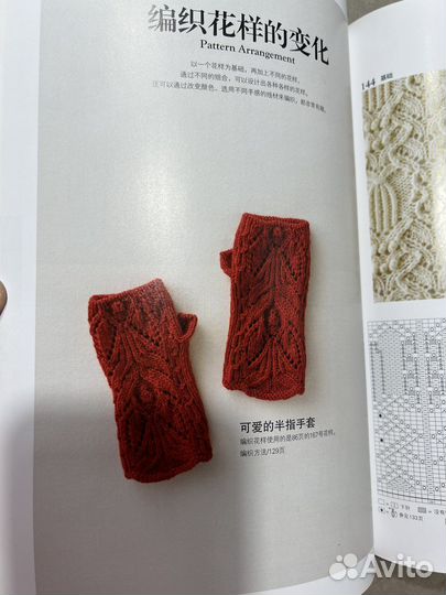 Большая книга японских узов. 260 схем спицами