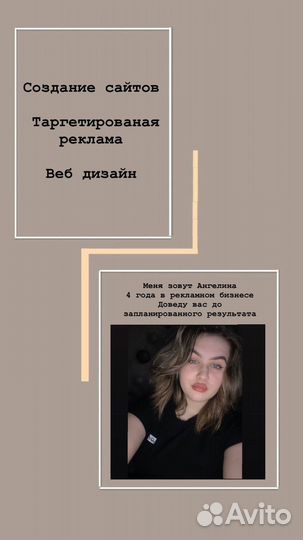 Таргетированная реклама