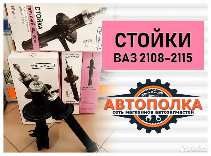 Стойки в круг на ваз 2108 2109 2114 2115