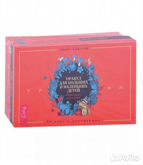 Оракул для больших и маленьких детей