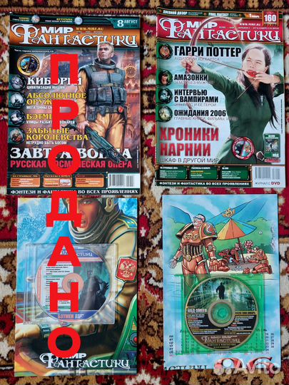 Мир фантастики с дисками и постерами