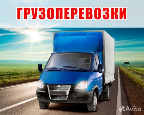 Грузоперевозки газель термобудка