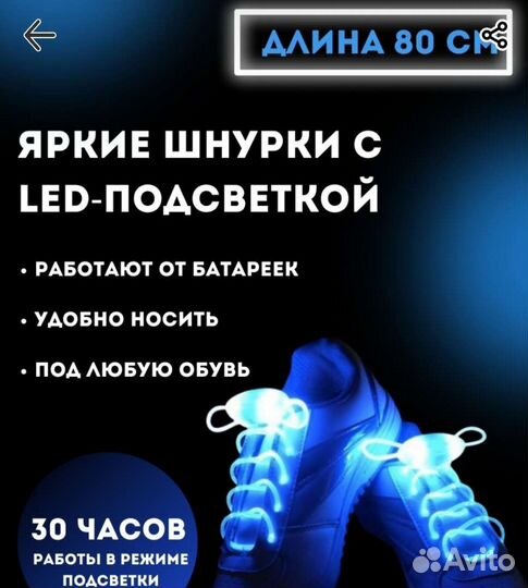 Светящиеся шнурки