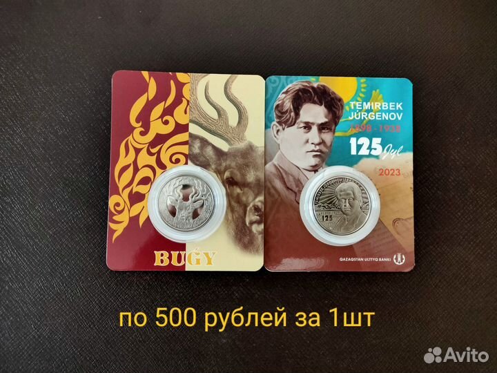 Блистеры Казахстан юбилейные монеты