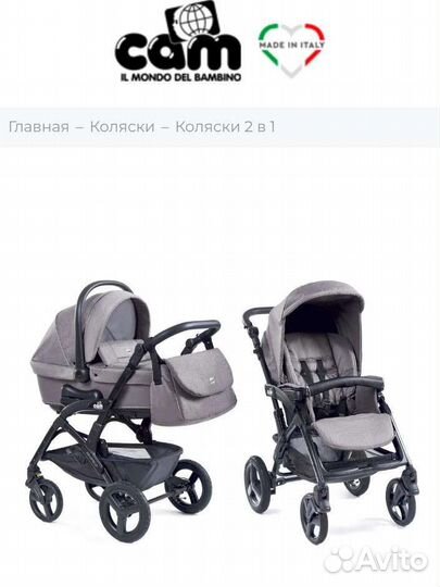Коляска 2 в 1 + автолюлька