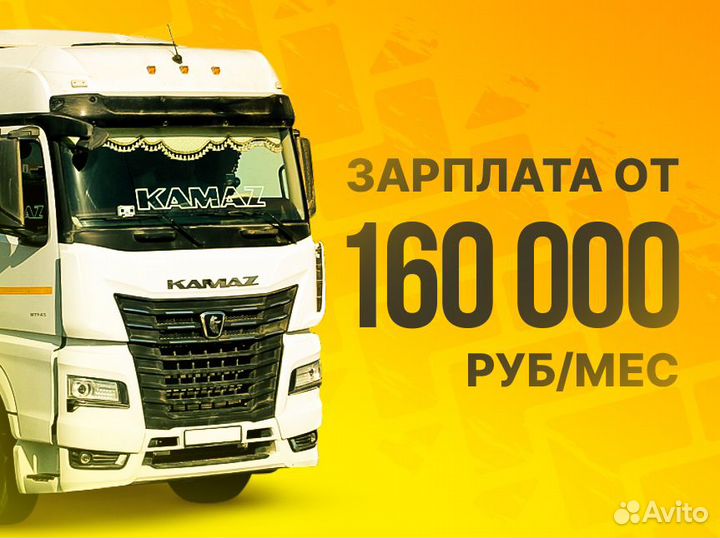 Водитель категории Е / вакансия