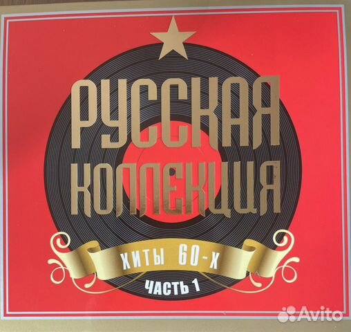 CD компакт диск Русская коллекция Хиты 60-х