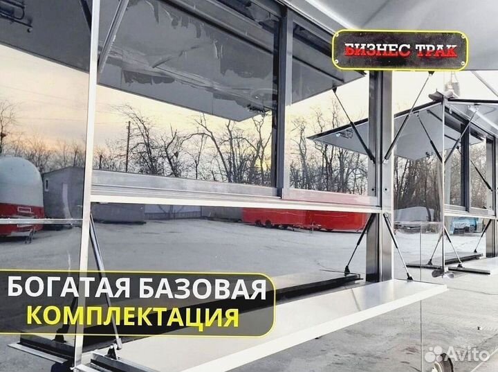 Фудтрак в наличии