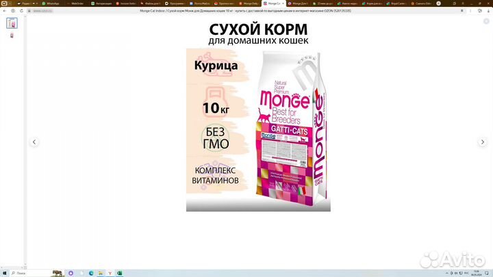 Корм для кошек monge