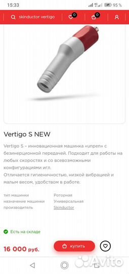 Тату машинка Skinductor Vertigo S (+держак)