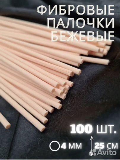 Фибровые палочки