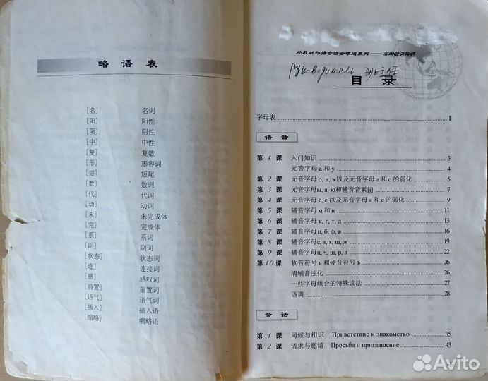 Русско-китайский разговорник