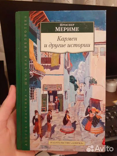 Книга Проспер Мериме