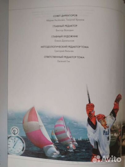 Энциклопедия для детей аванта Спорт