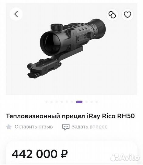 Тепловизорный прицел iray rh50