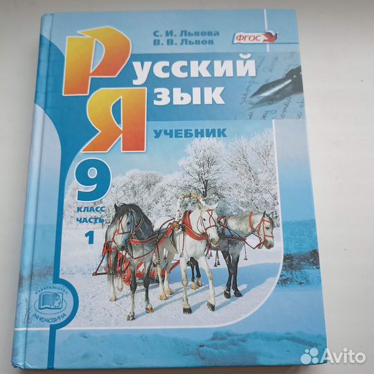 Русский язык 9, 10, 11 класс. Учебники и пособия