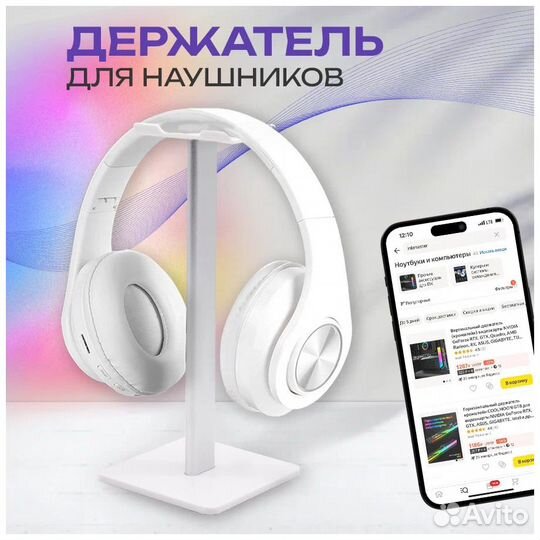 Подставка для полноразмерных наушников