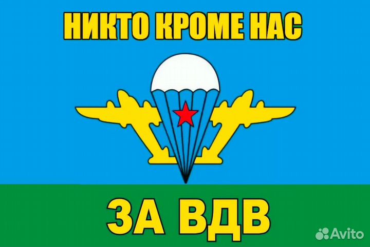 Флаг За вдв