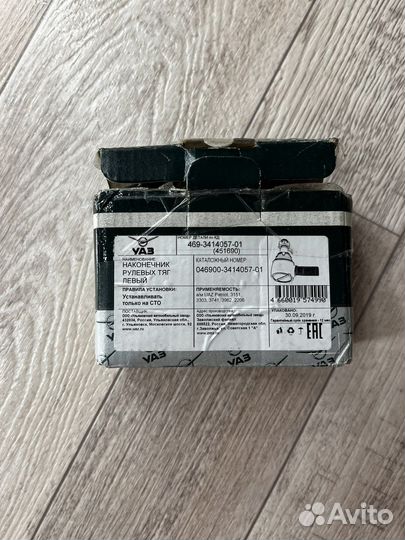 Наконечник рулевой тяги