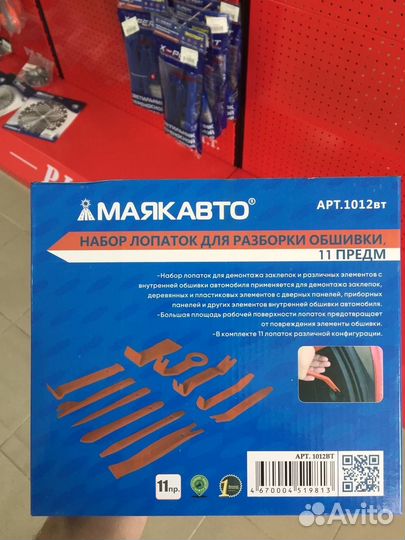 Набор лопаток для разборки обшивки, 11 пр. МАЯКАВТ