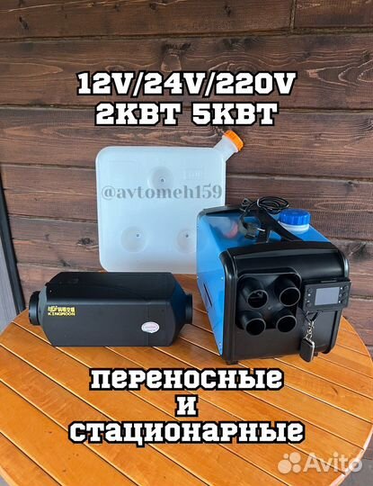 Автономный отопитель (Сухой фен) Доставка