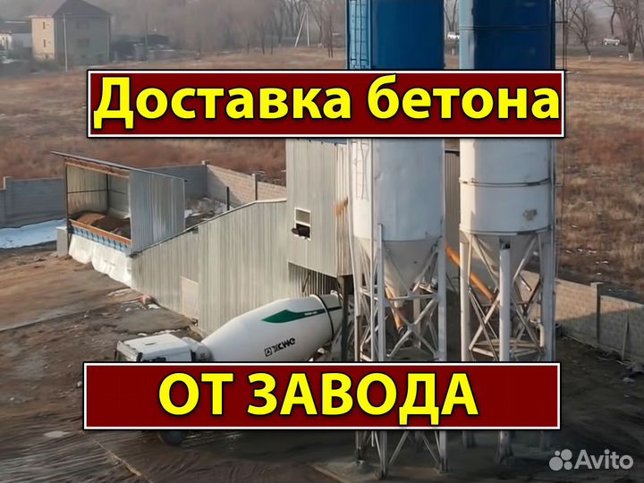 Доставка бетона